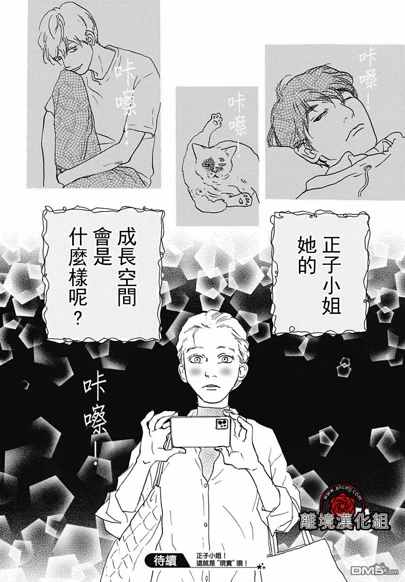 Rose Rosey Roseful BUD 第10话 第29页