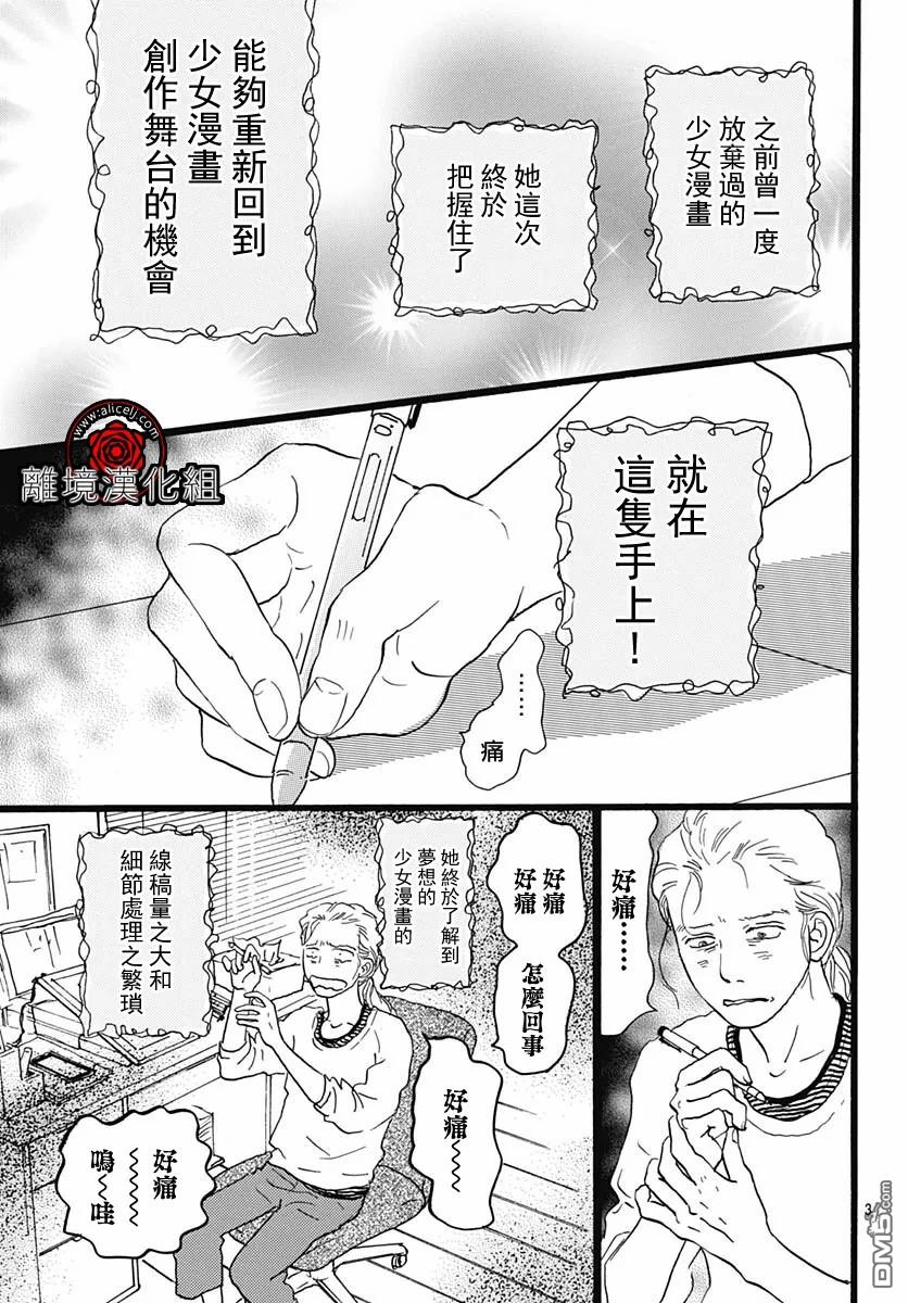 Rose Rosey Roseful BUD 第10话 第3页