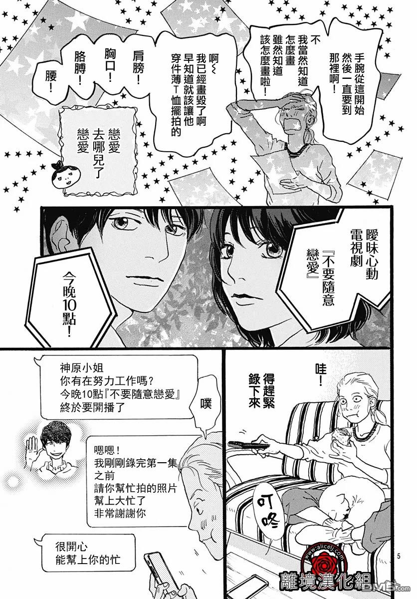 Rose Rosey Roseful BUD 第10话 第5页