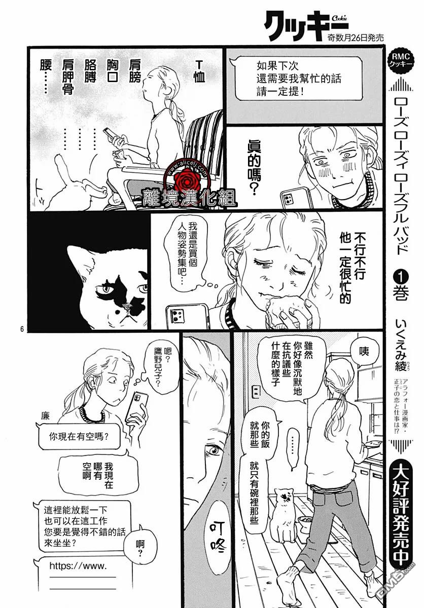 Rose Rosey Roseful BUD 第10话 第6页
