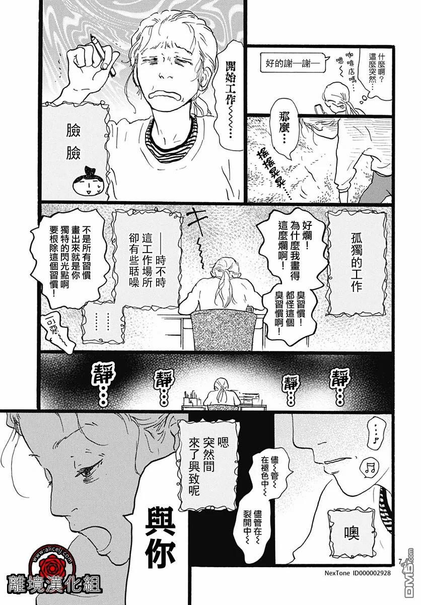 Rose Rosey Roseful BUD 第10话 第7页