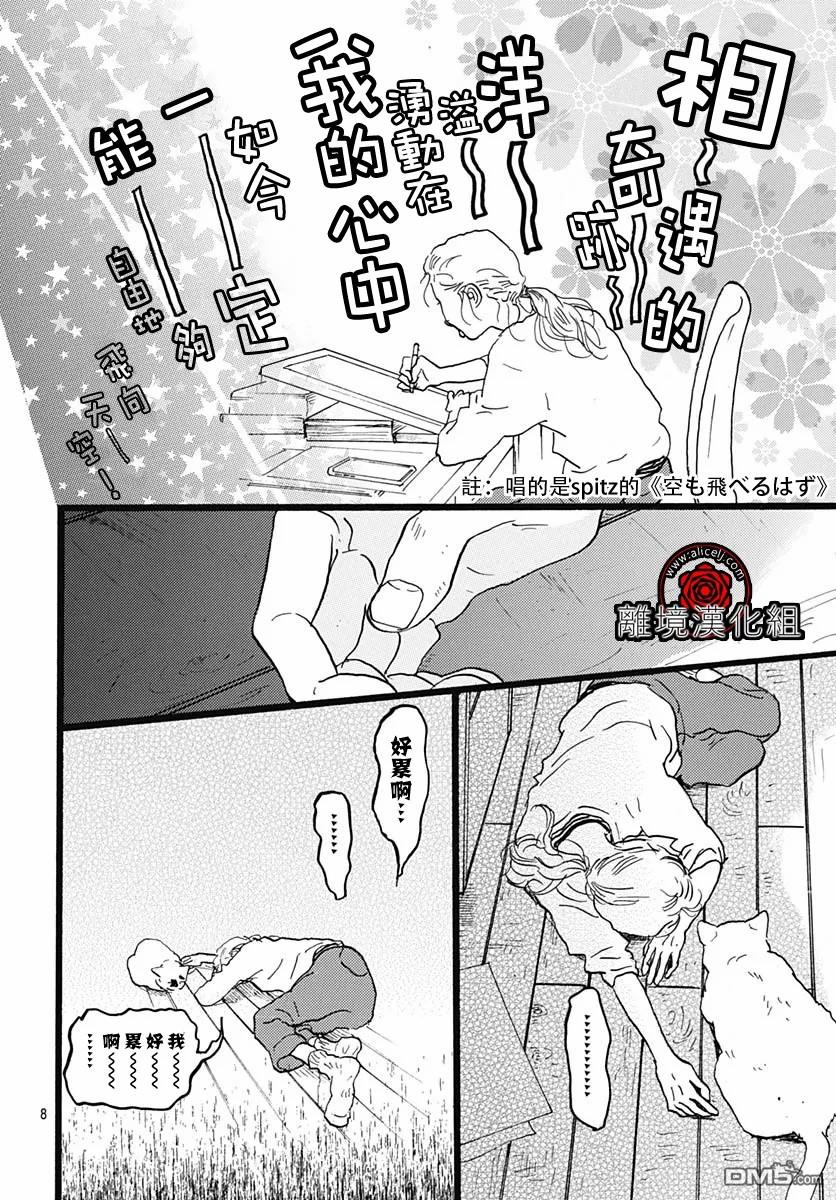 Rose Rosey Roseful BUD 第10话 第8页