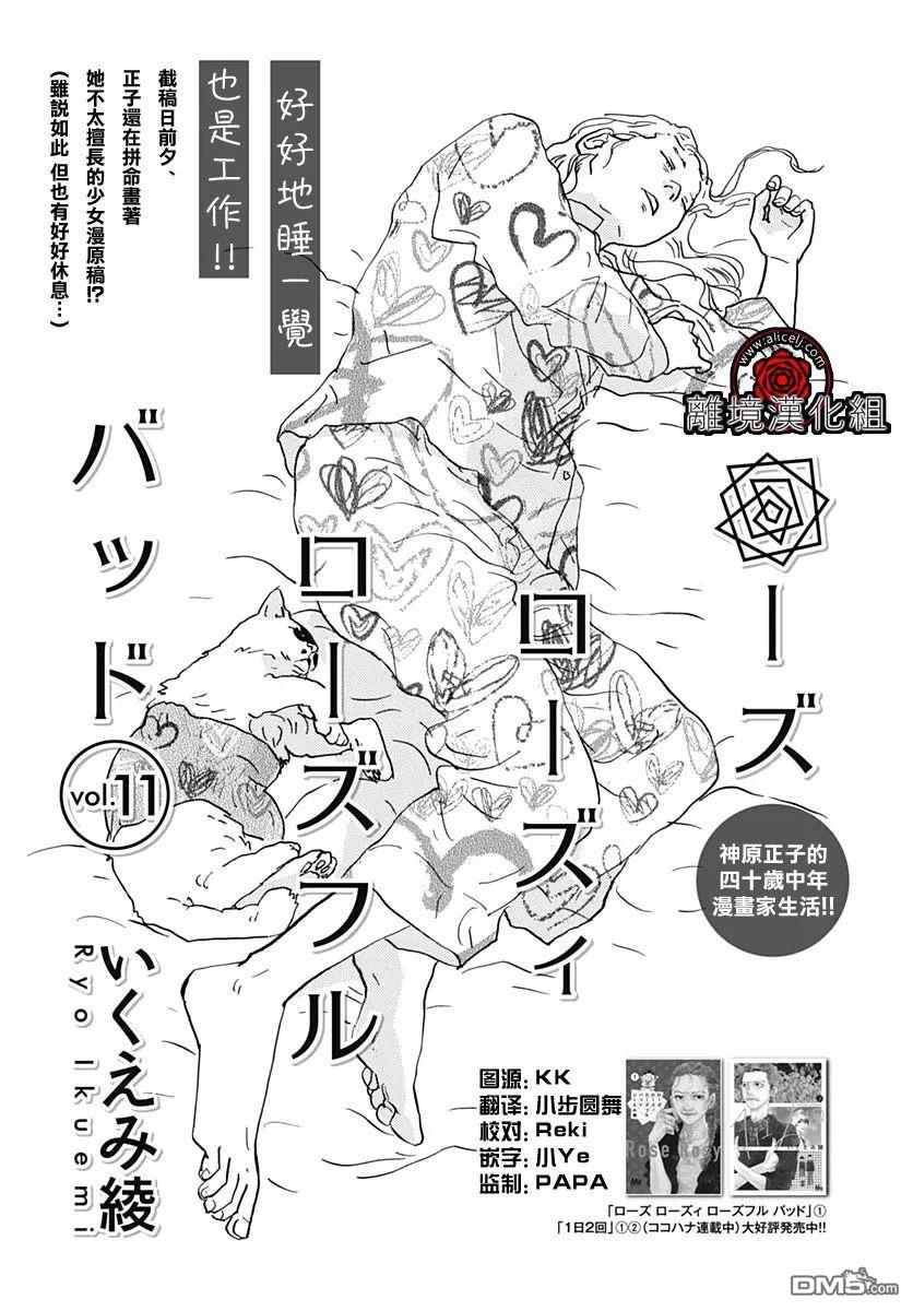 Rose Rosey Roseful BUD 第11话 第1页