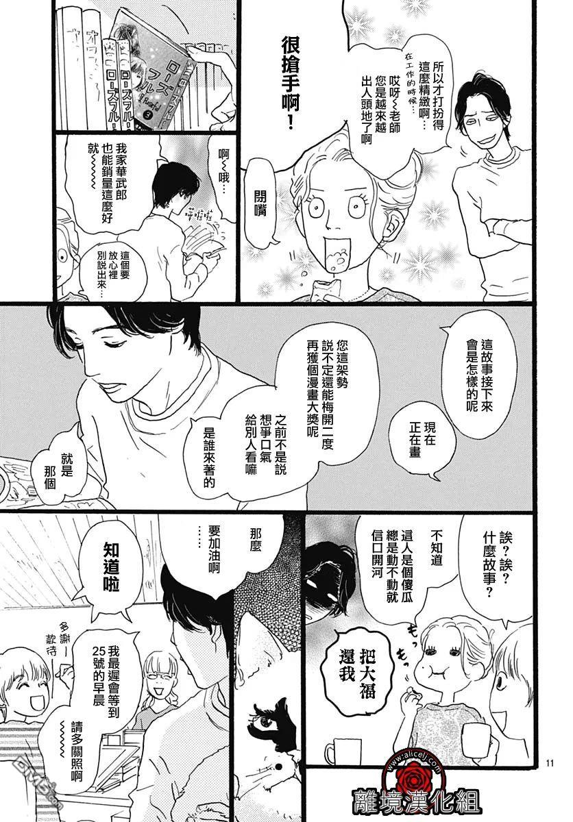Rose Rosey Roseful BUD 第11话 第11页