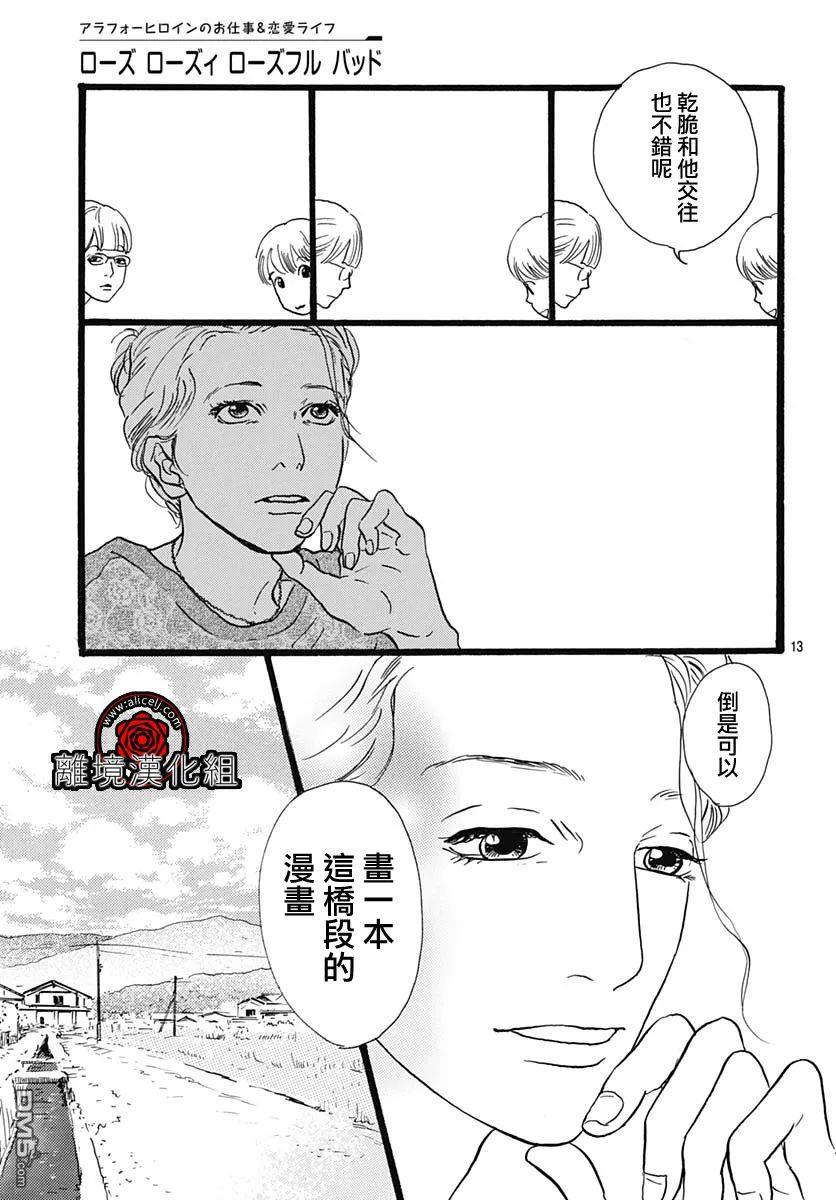 Rose Rosey Roseful BUD 第11话 第13页