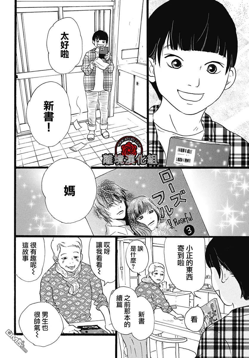 Rose Rosey Roseful BUD 第11话 第14页