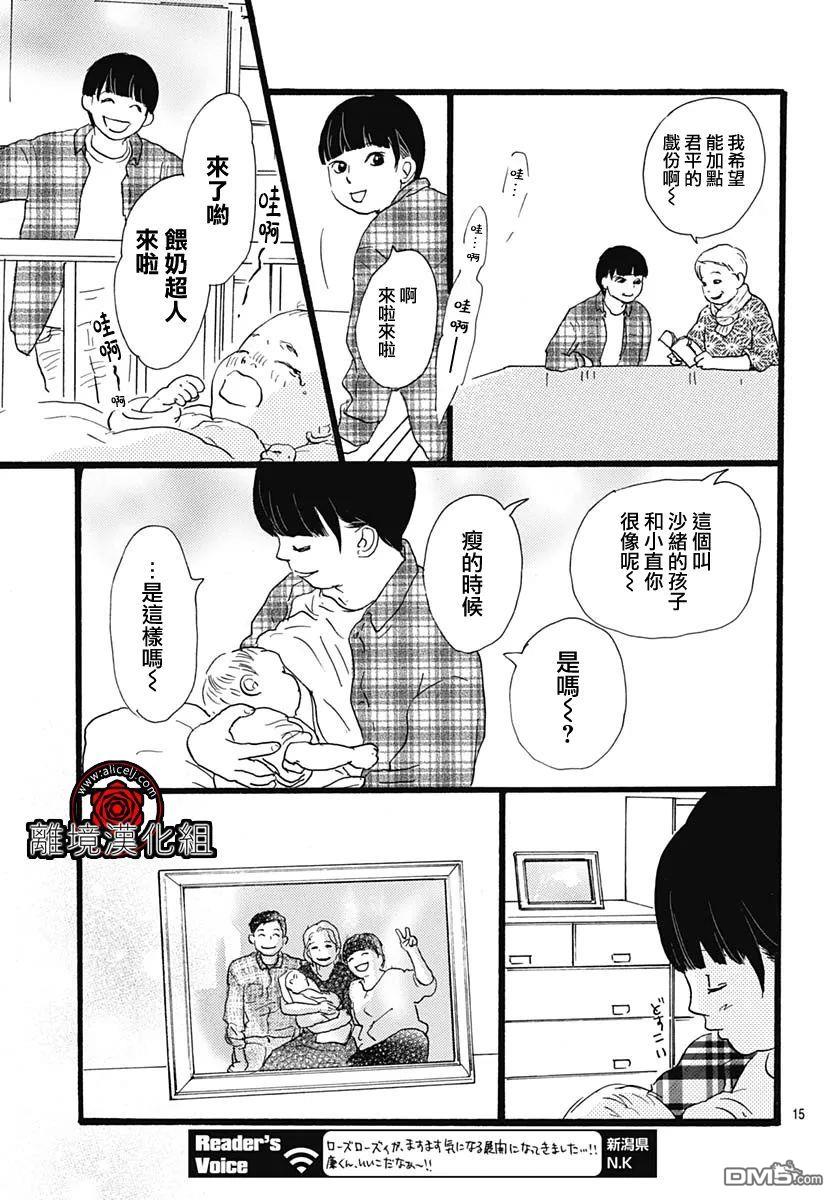 Rose Rosey Roseful BUD 第11话 第15页