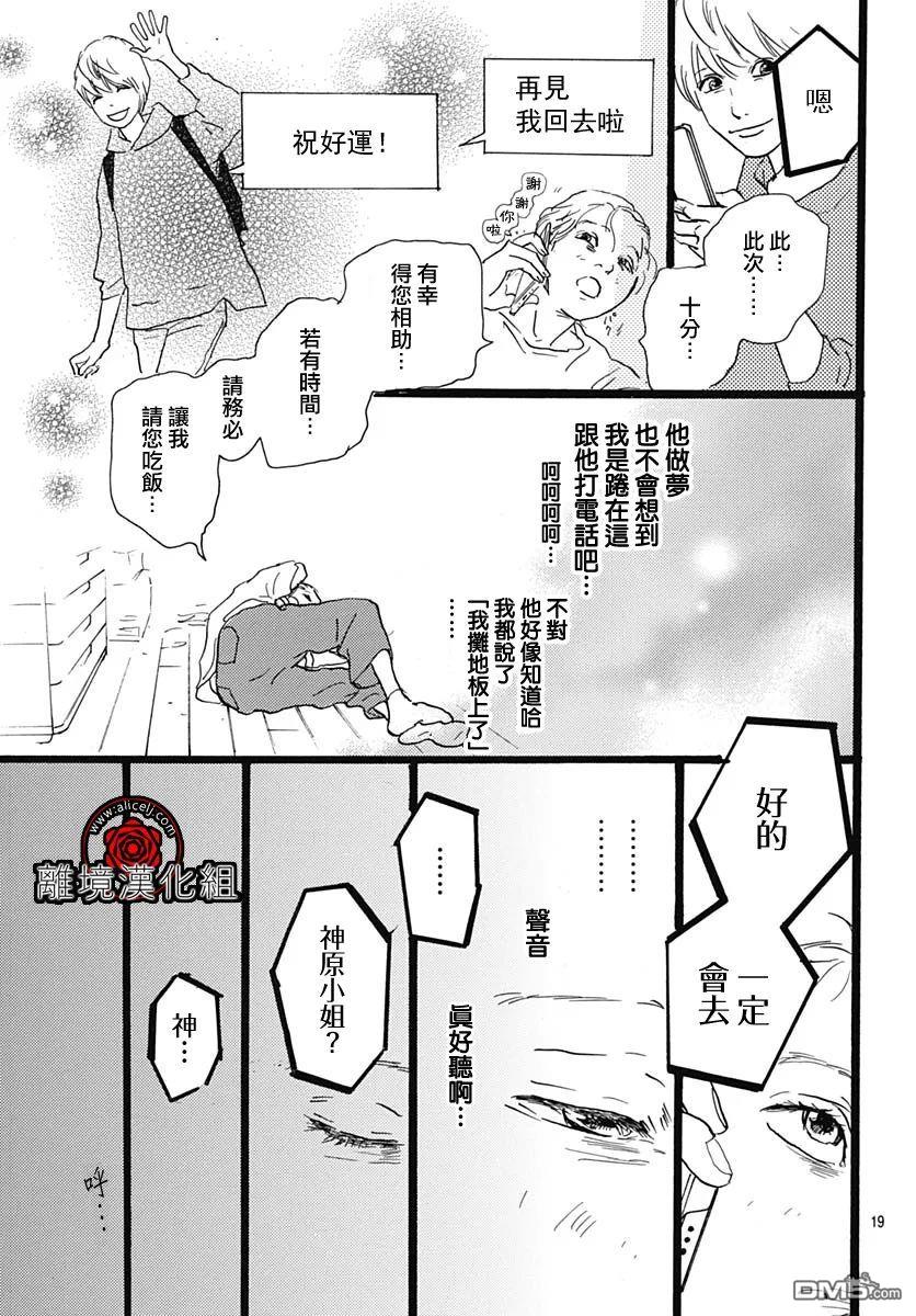 Rose Rosey Roseful BUD 第11话 第19页