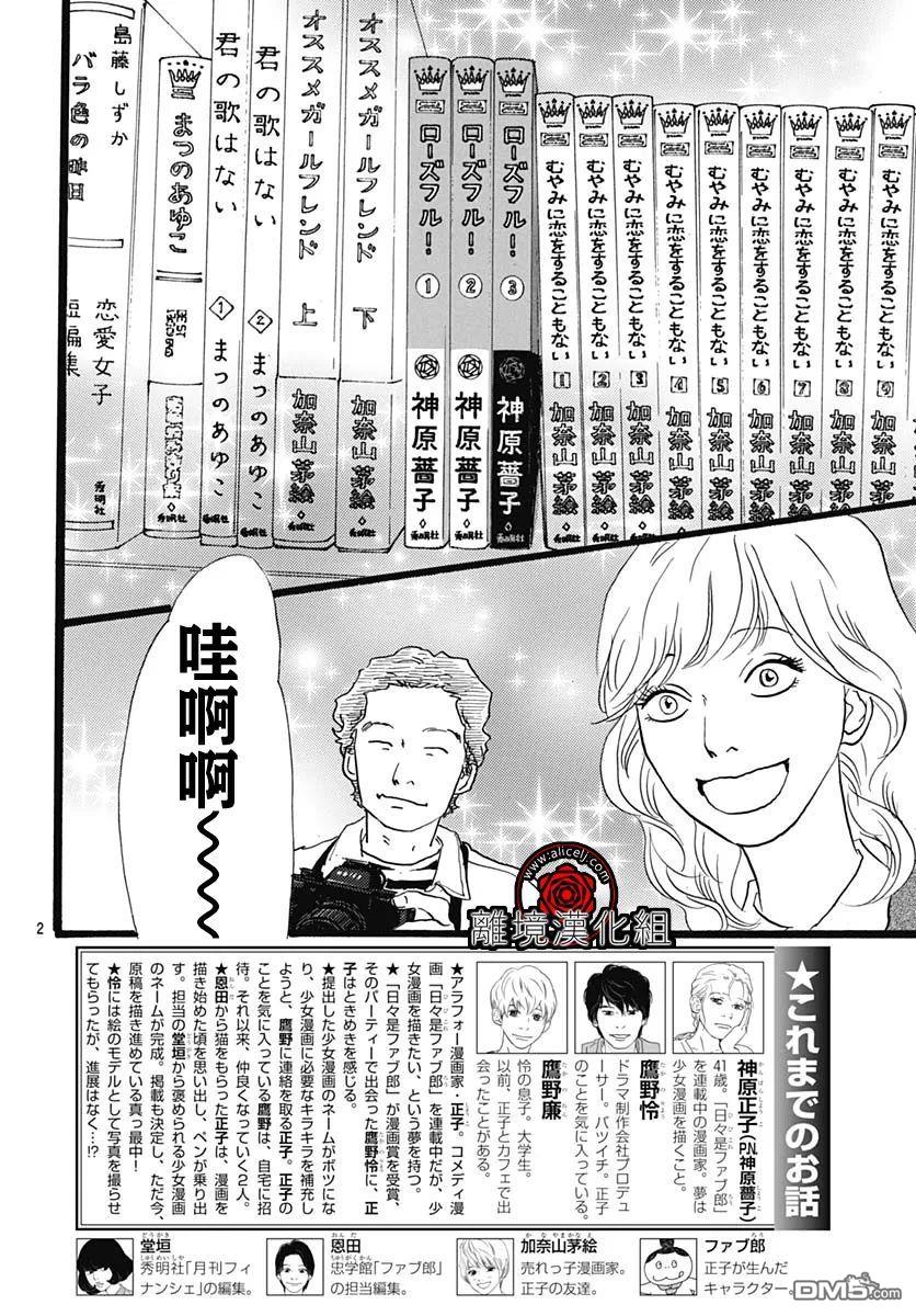 Rose Rosey Roseful BUD 第11话 第2页