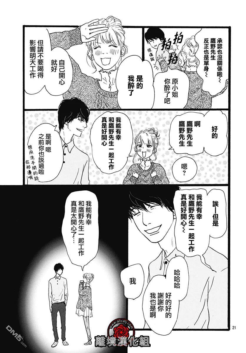 Rose Rosey Roseful BUD 第11话 第21页