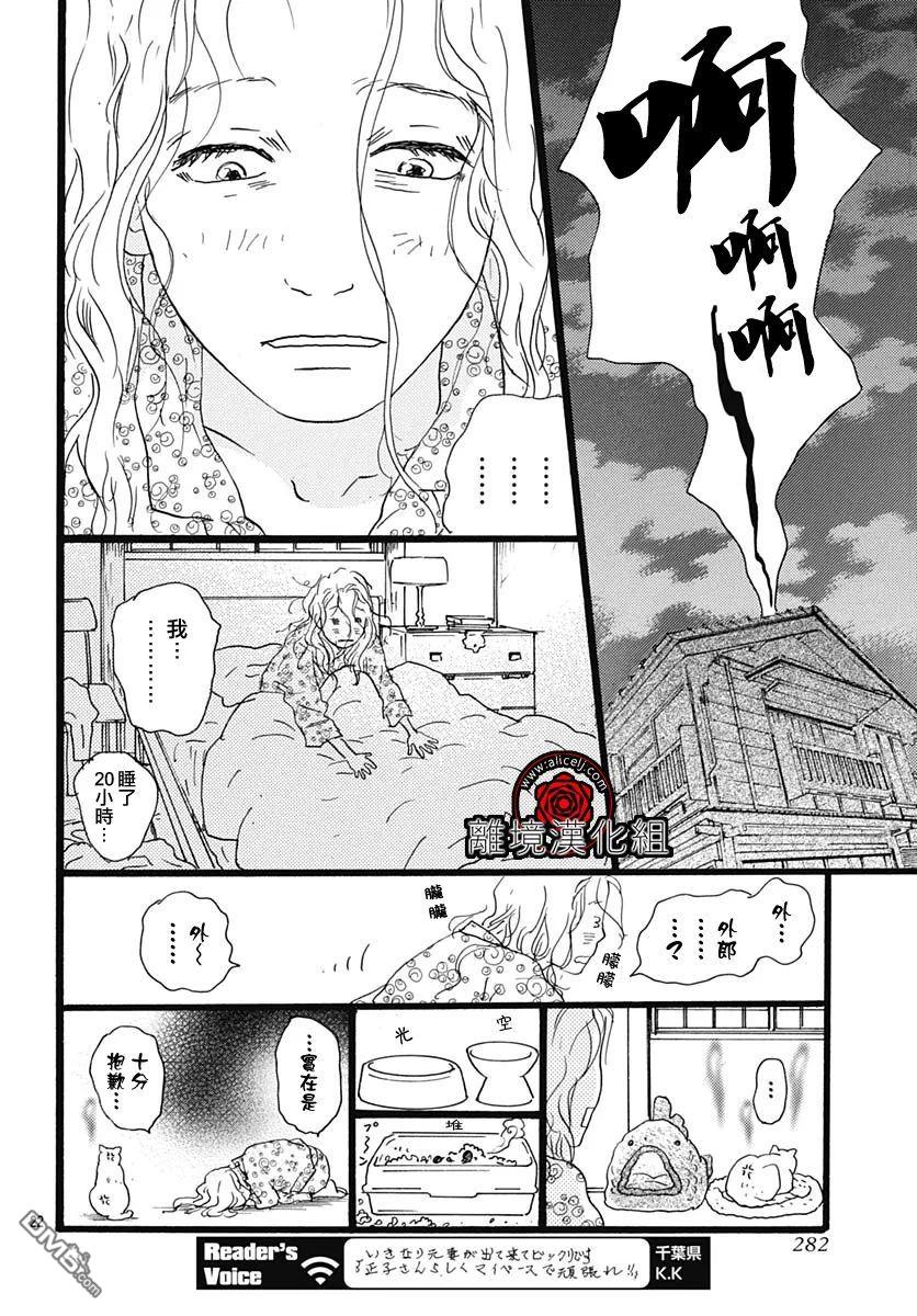 Rose Rosey Roseful BUD 第11话 第22页