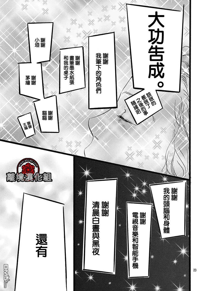 Rose Rosey Roseful BUD 第11话 第23页