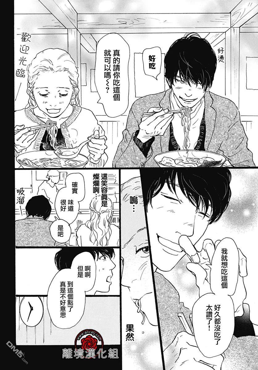 Rose Rosey Roseful BUD 第11话 第24页