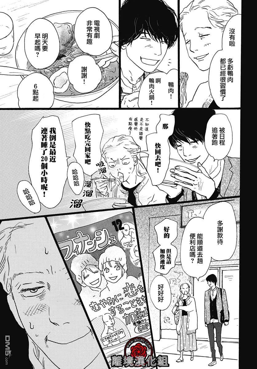 Rose Rosey Roseful BUD 第11话 第25页