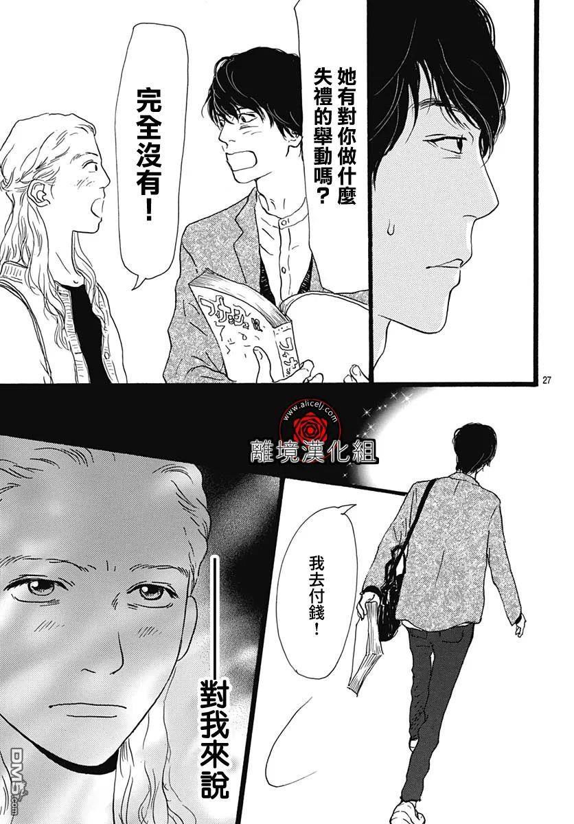 Rose Rosey Roseful BUD 第11话 第27页