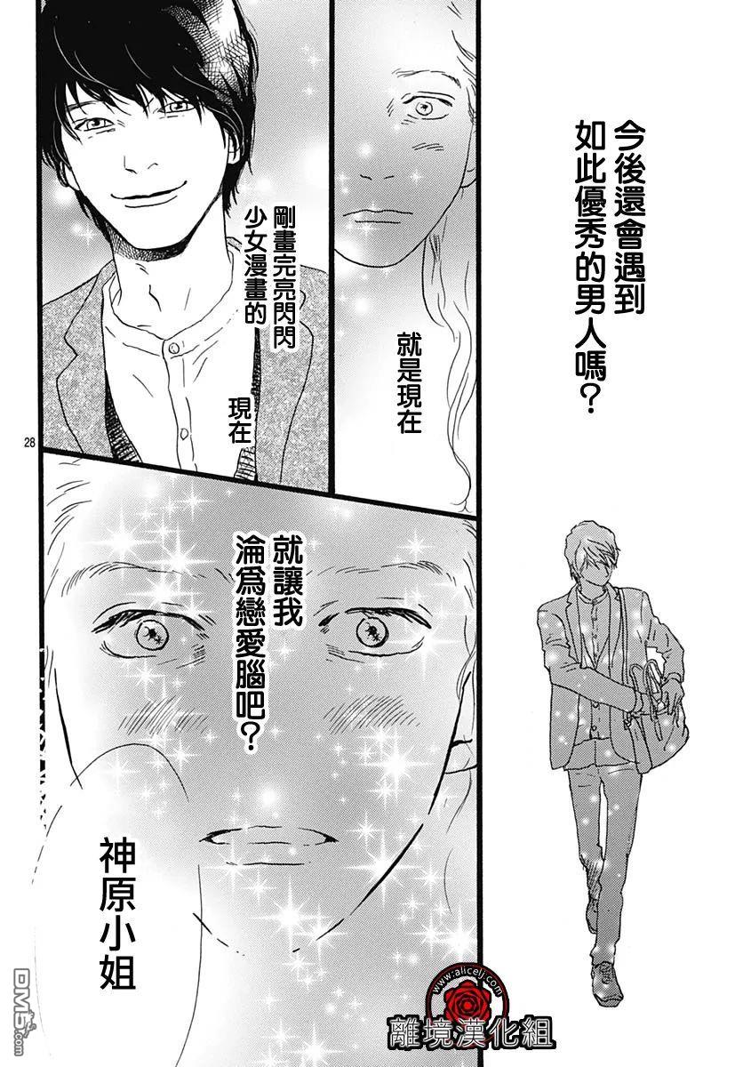 Rose Rosey Roseful BUD 第11话 第28页