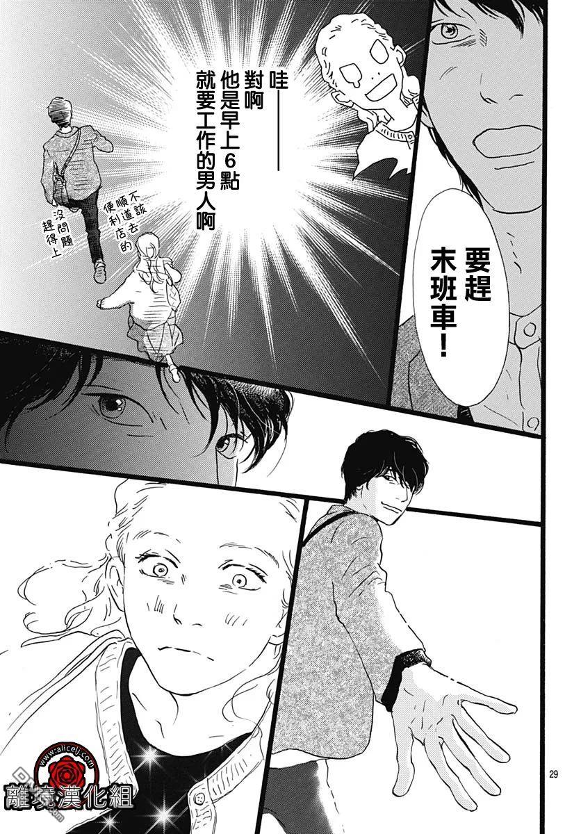 Rose Rosey Roseful BUD 第11话 第29页