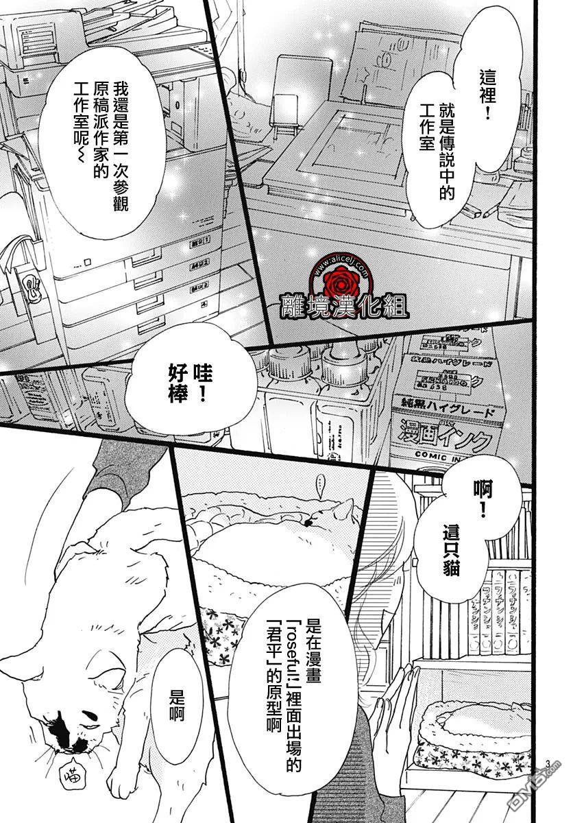 Rose Rosey Roseful BUD 第11话 第3页