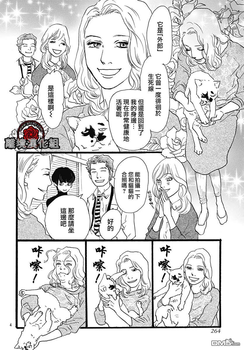 Rose Rosey Roseful BUD 第11话 第4页