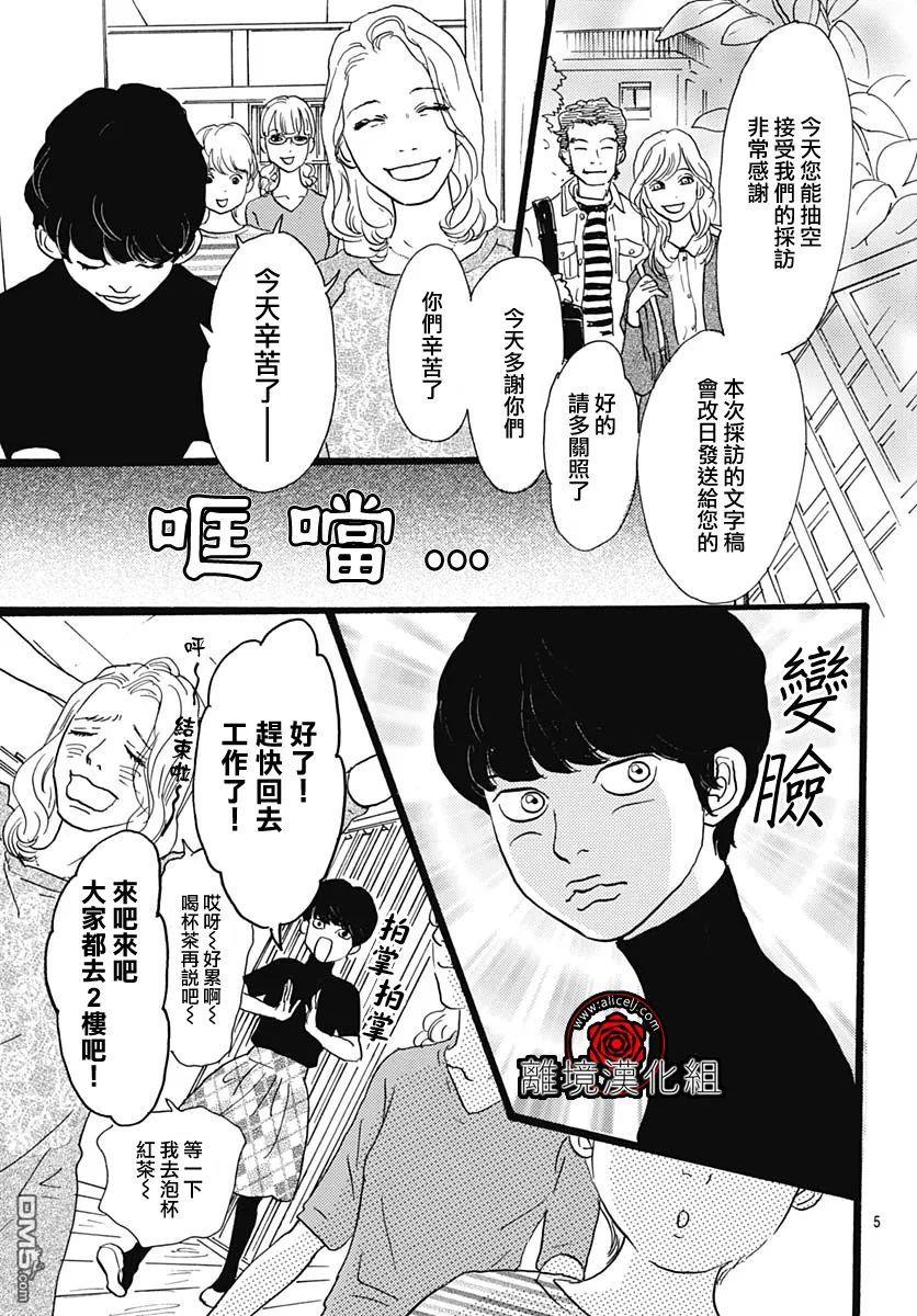 Rose Rosey Roseful BUD 第11话 第5页