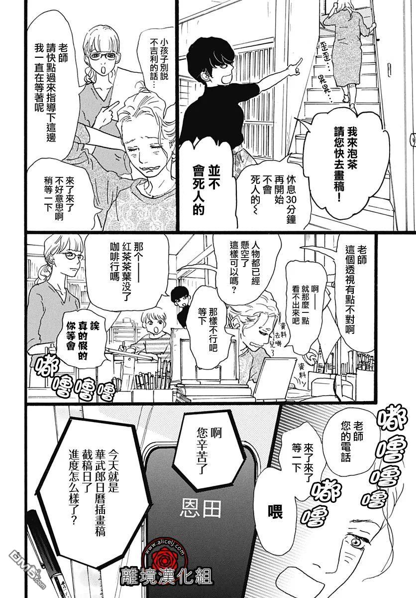 Rose Rosey Roseful BUD 第11话 第6页