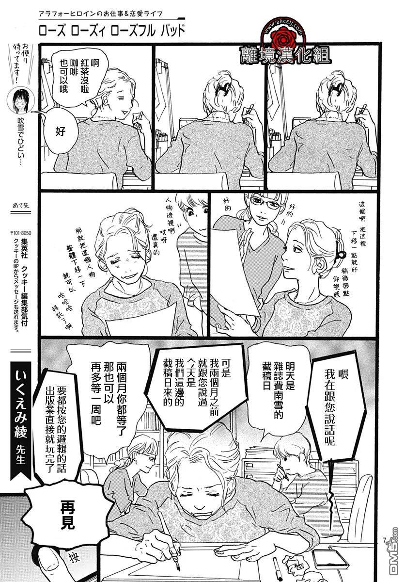 Rose Rosey Roseful BUD 第11话 第7页