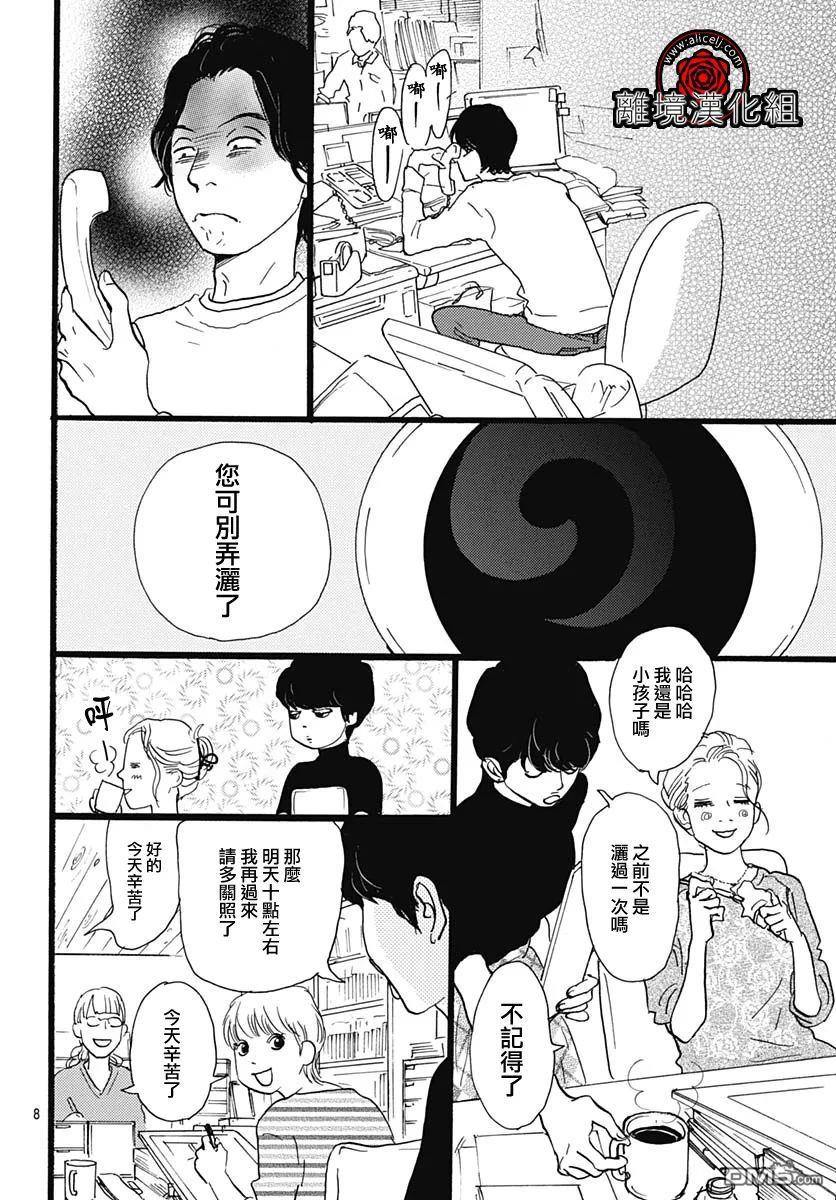 Rose Rosey Roseful BUD 第11话 第8页
