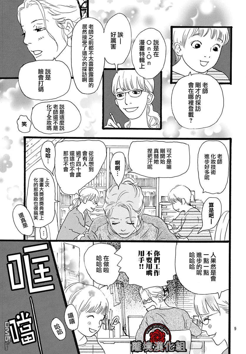 Rose Rosey Roseful BUD 第11话 第9页
