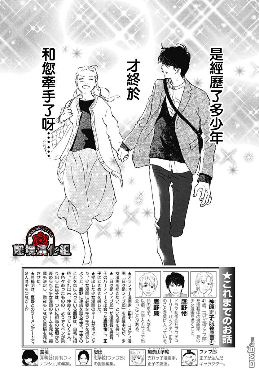 Rose Rosey Roseful BUD 第12话 第10页