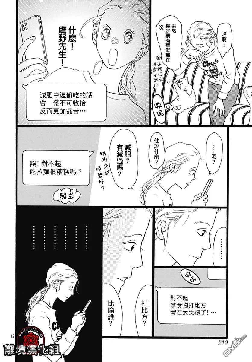 Rose Rosey Roseful BUD 第12话 第12页