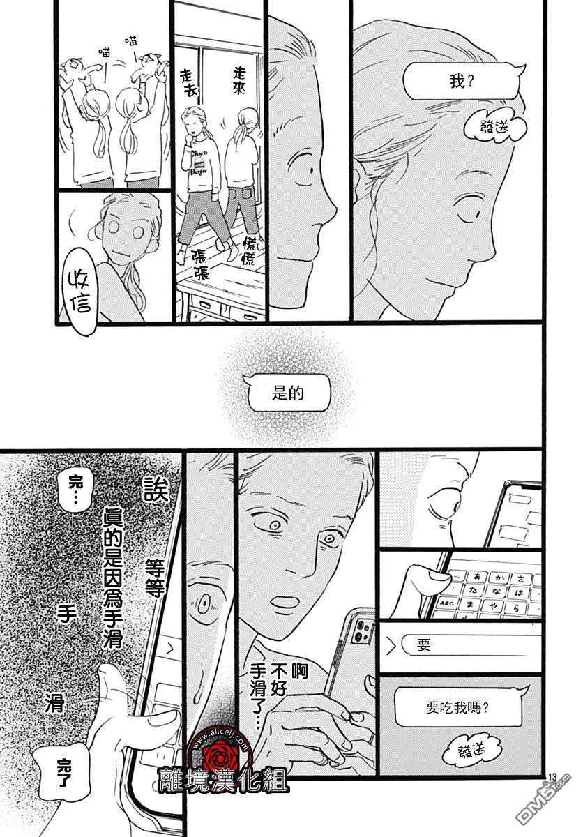 Rose Rosey Roseful BUD 第12话 第13页