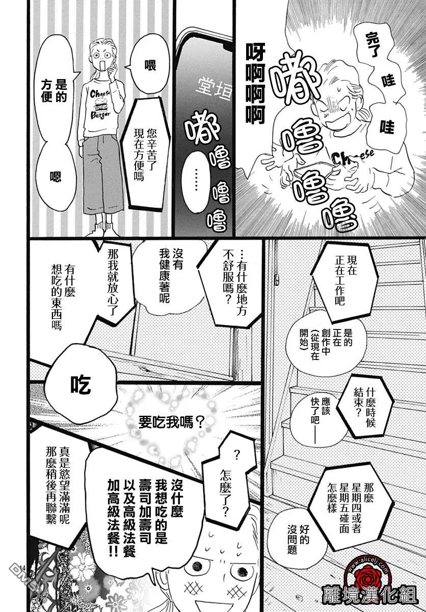 Rose Rosey Roseful BUD 第12话 第14页