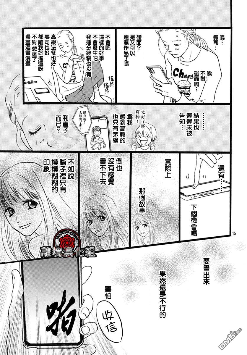 Rose Rosey Roseful BUD 第12话 第15页