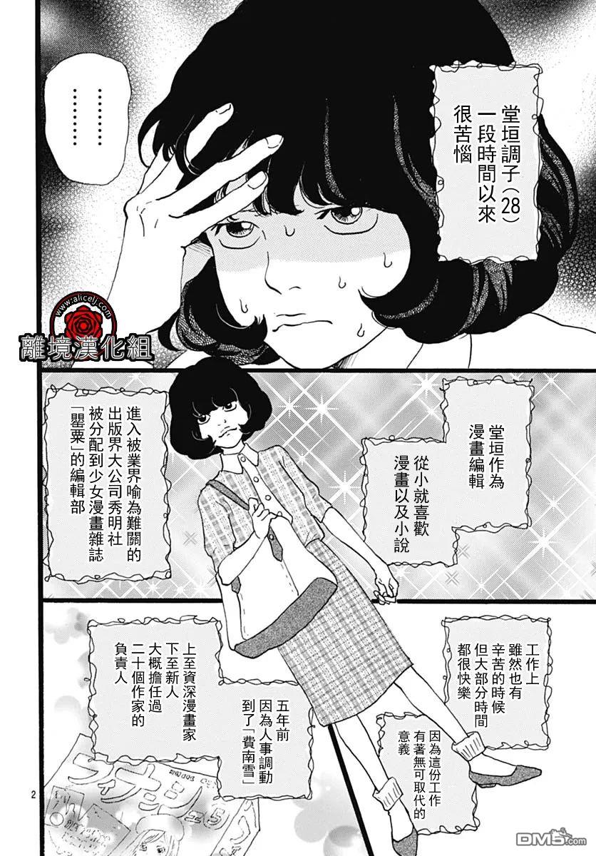 Rose Rosey Roseful BUD 第12话 第2页