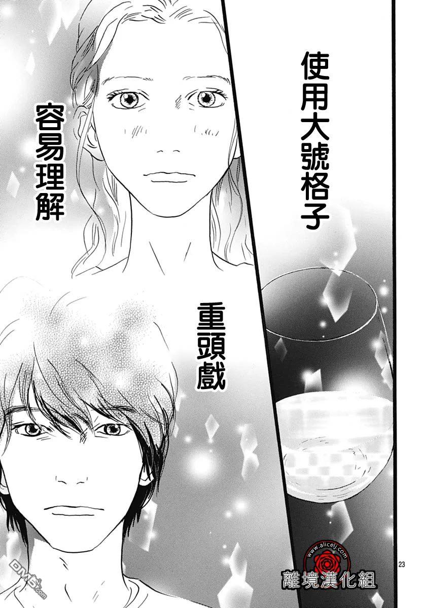 Rose Rosey Roseful BUD 第12话 第23页