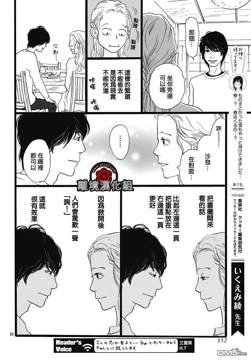 Rose Rosey Roseful BUD 第12话 第24页