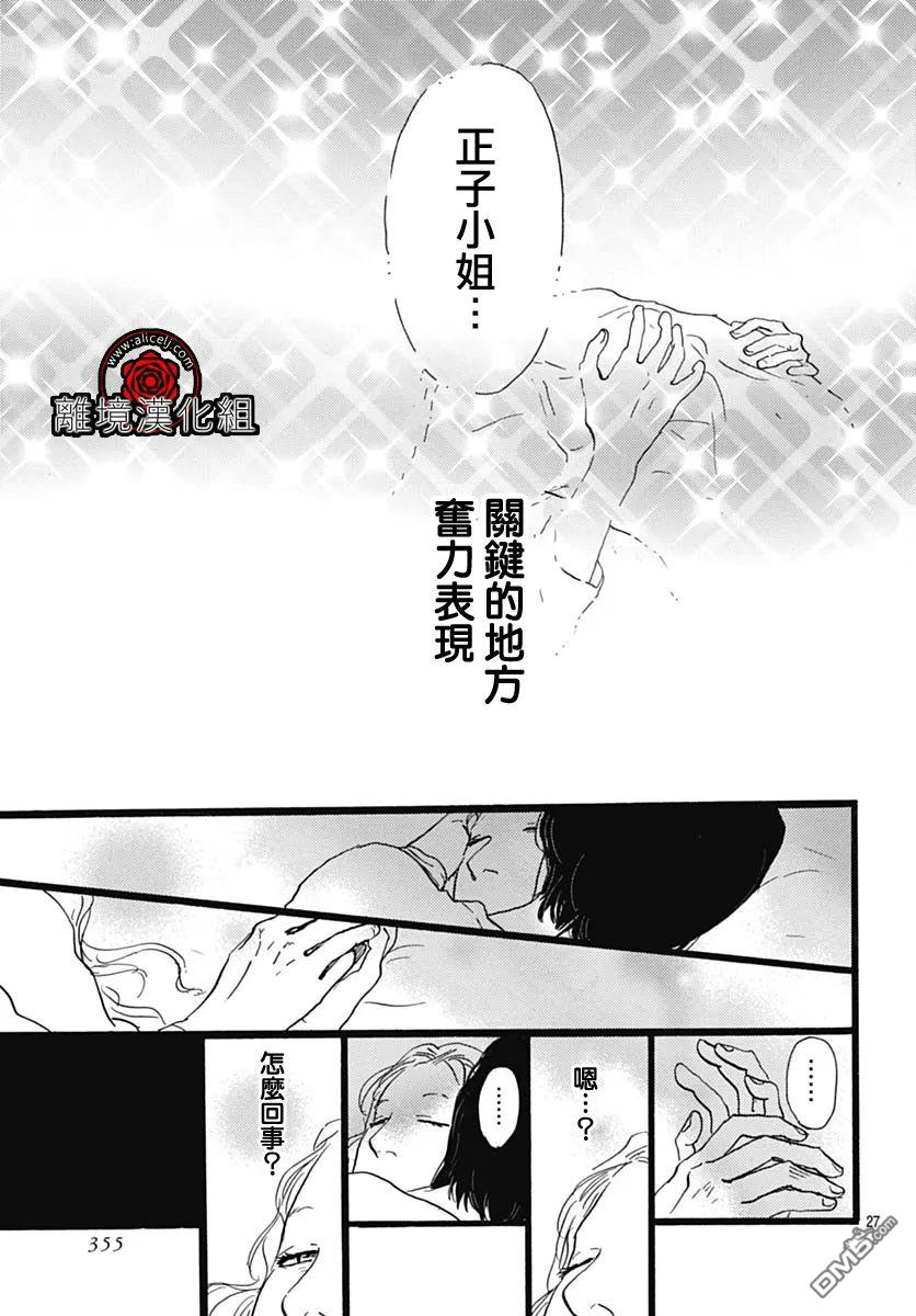 Rose Rosey Roseful BUD 第12话 第27页