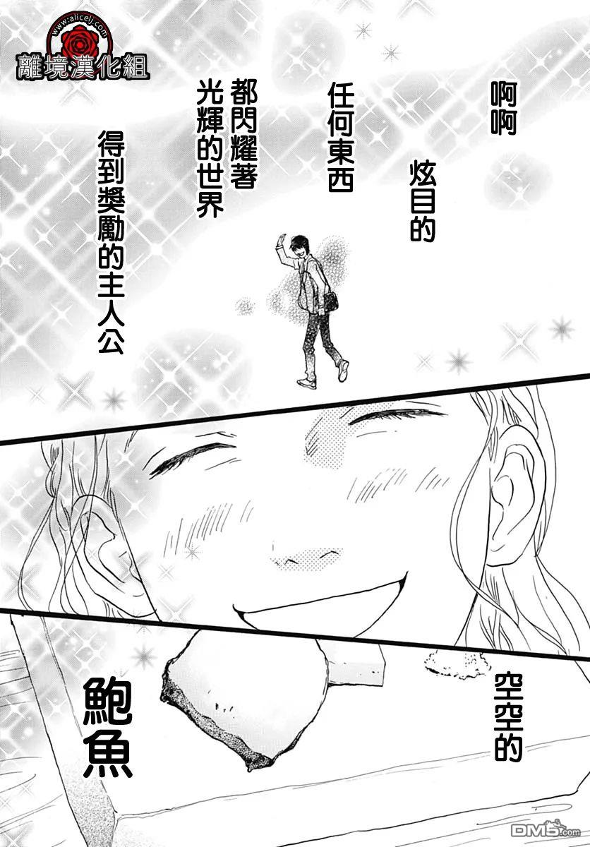 Rose Rosey Roseful BUD 第12话 第29页