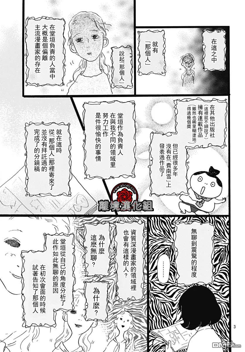 Rose Rosey Roseful BUD 第12话 第3页