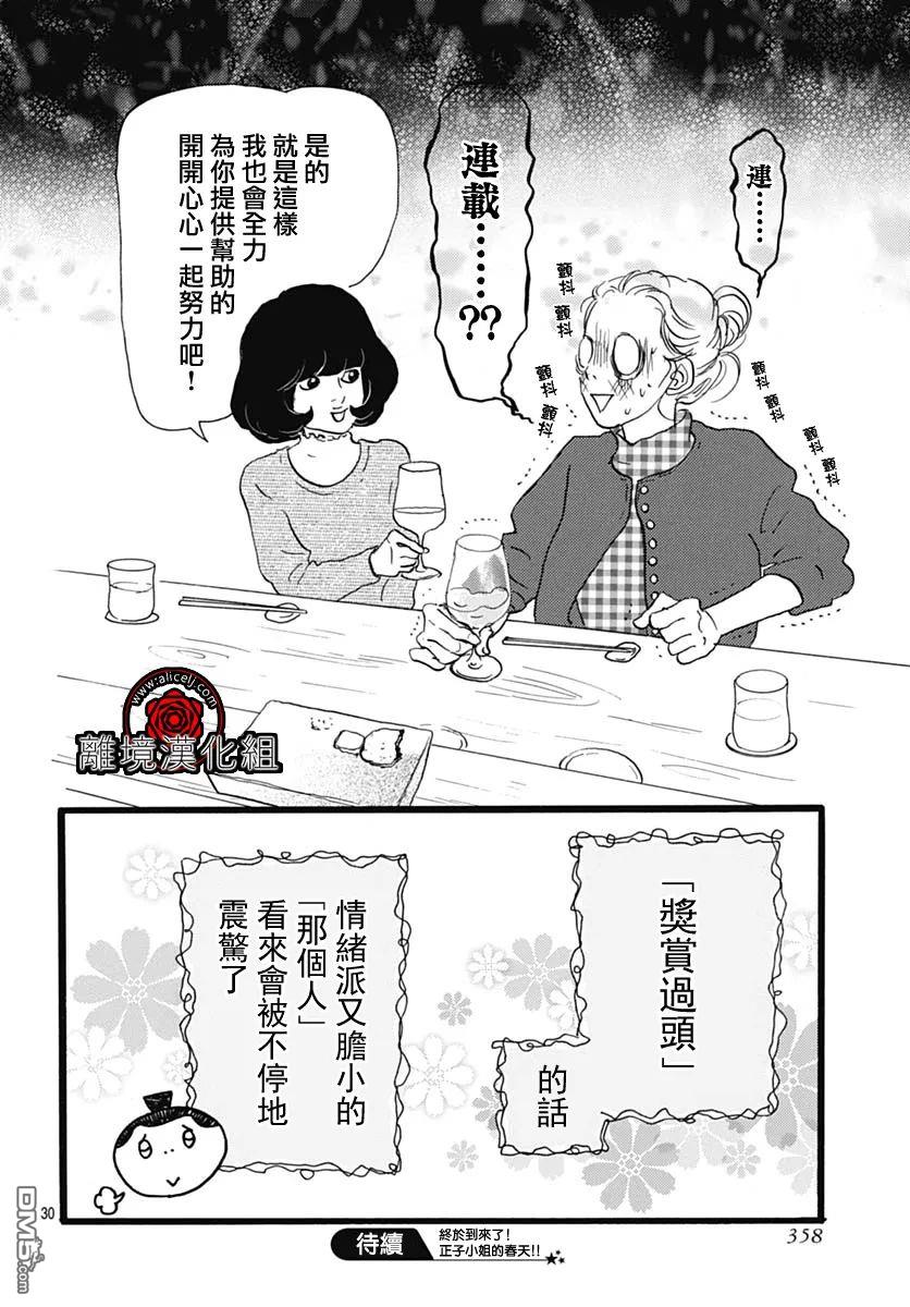 Rose Rosey Roseful BUD 第12话 第30页