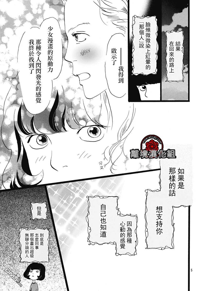 Rose Rosey Roseful BUD 第12话 第5页