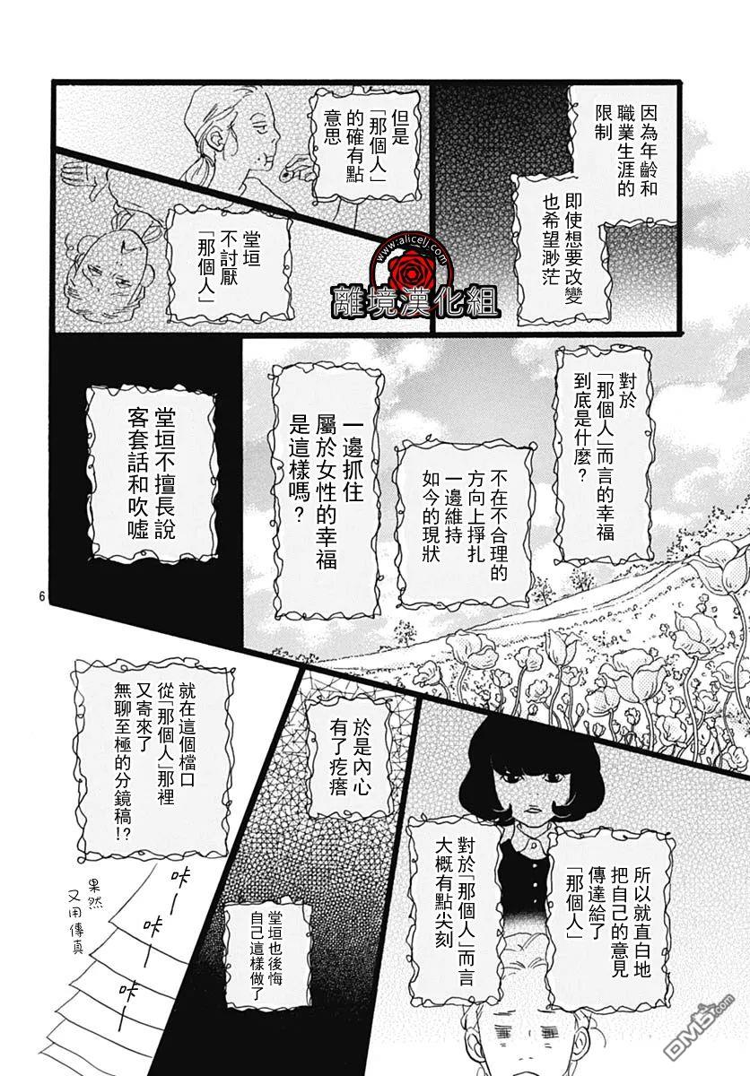 Rose Rosey Roseful BUD 第12话 第6页