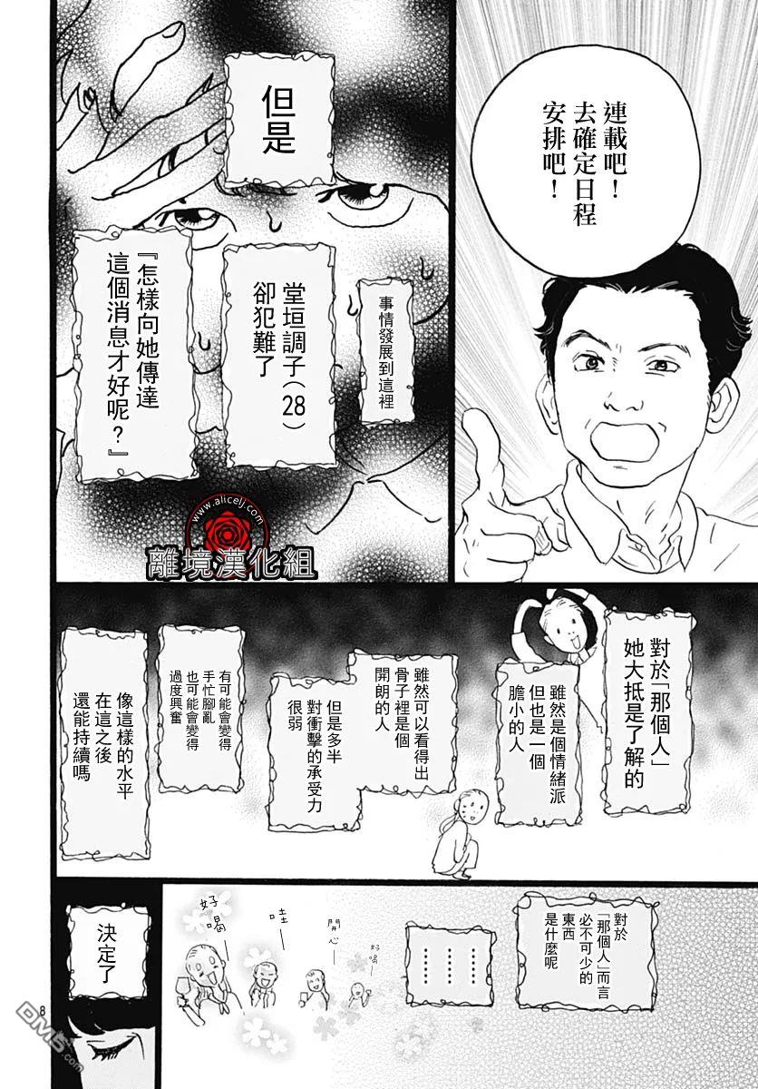 Rose Rosey Roseful BUD 第12话 第8页