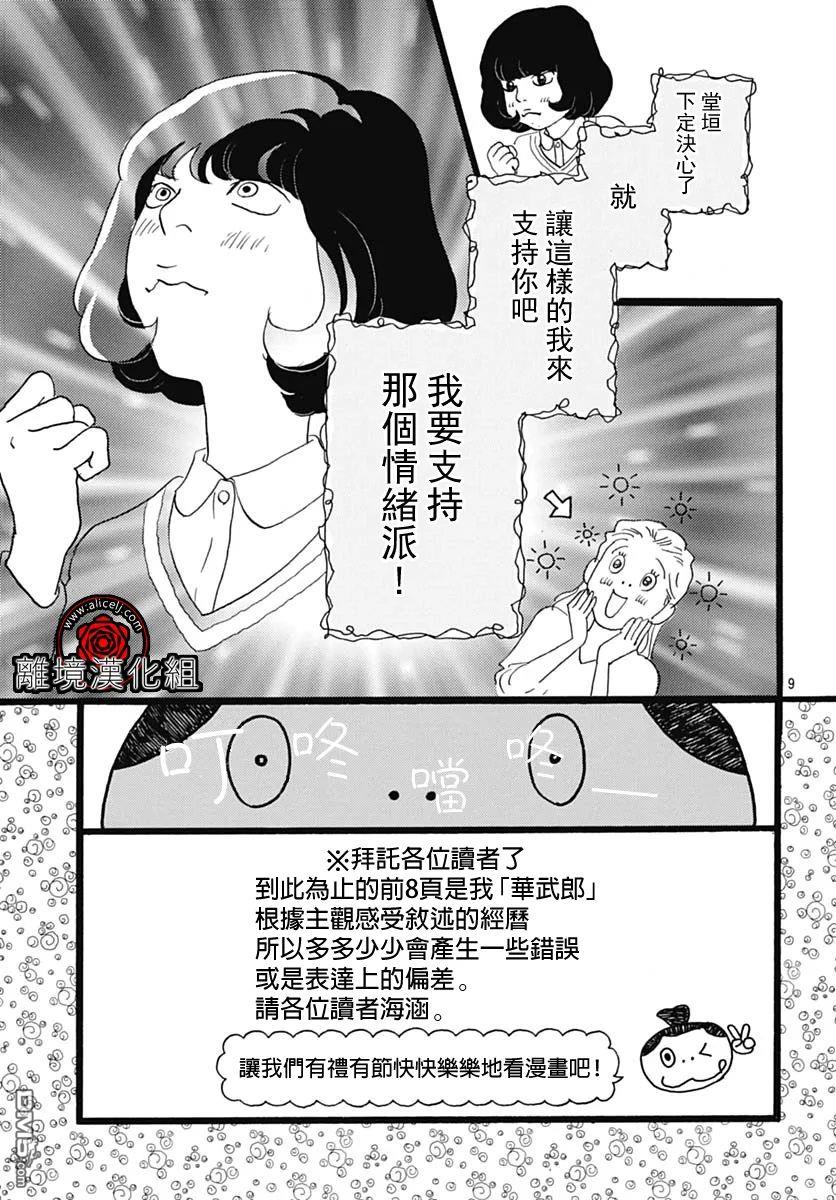 Rose Rosey Roseful BUD 第12话 第9页