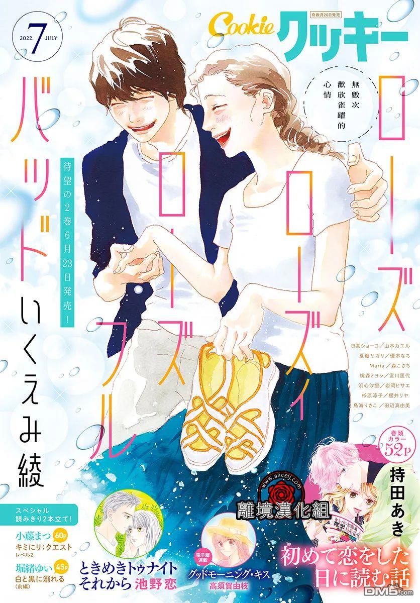 Rose Rosey Roseful BUD 第13话 第1页