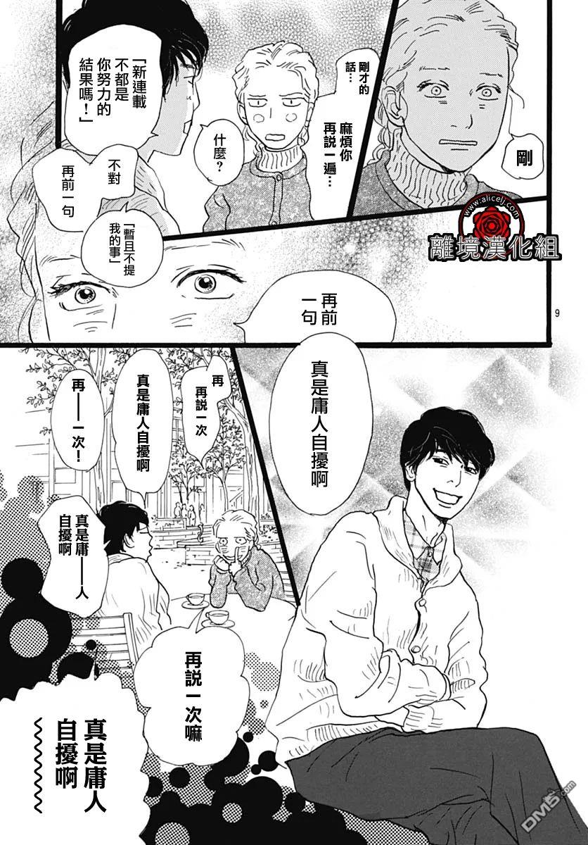 Rose Rosey Roseful BUD 第13话 第10页