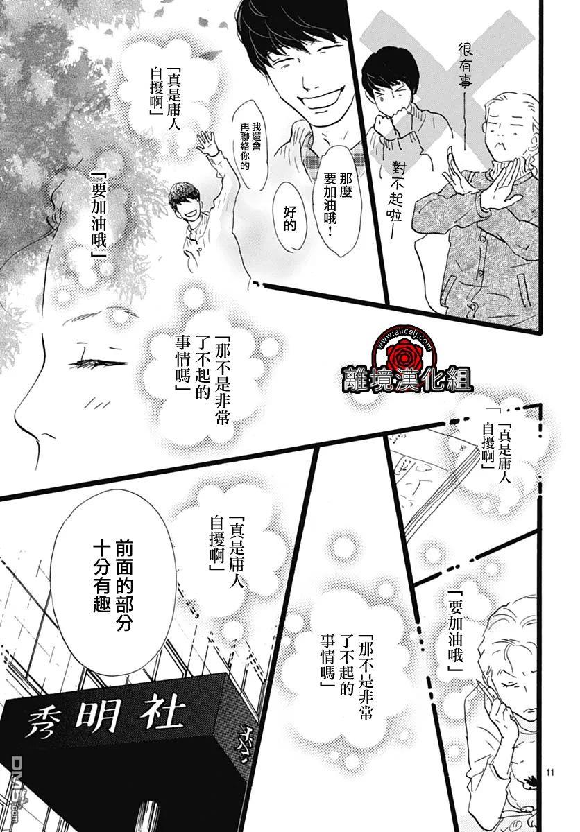 Rose Rosey Roseful BUD 第13话 第12页