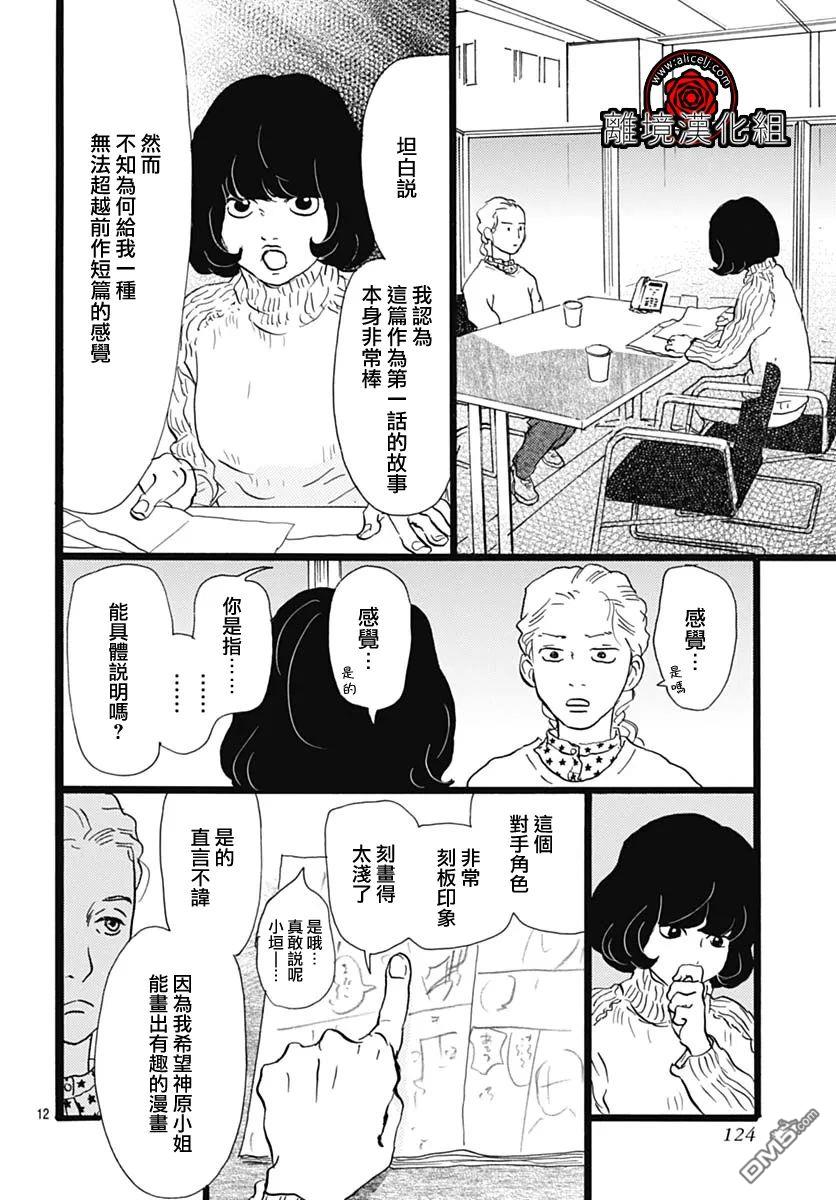 Rose Rosey Roseful BUD 第13话 第13页