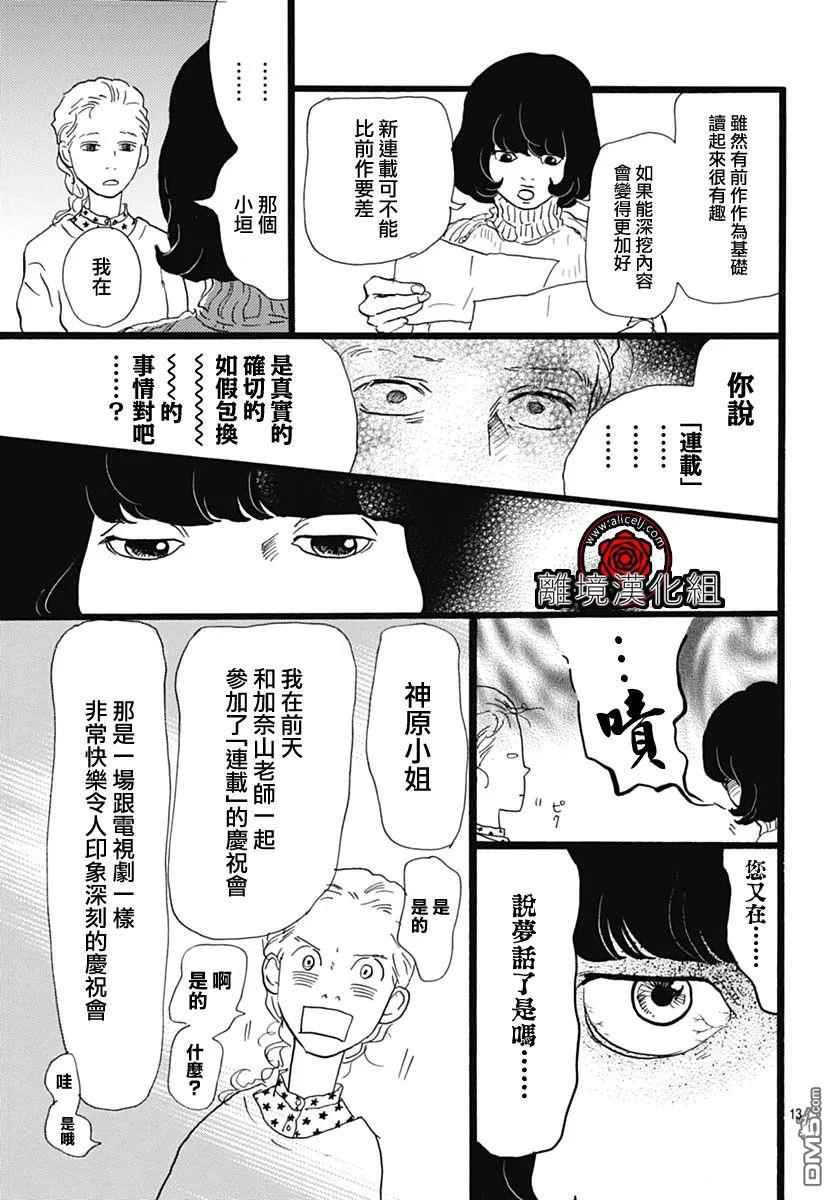 Rose Rosey Roseful BUD 第13话 第14页
