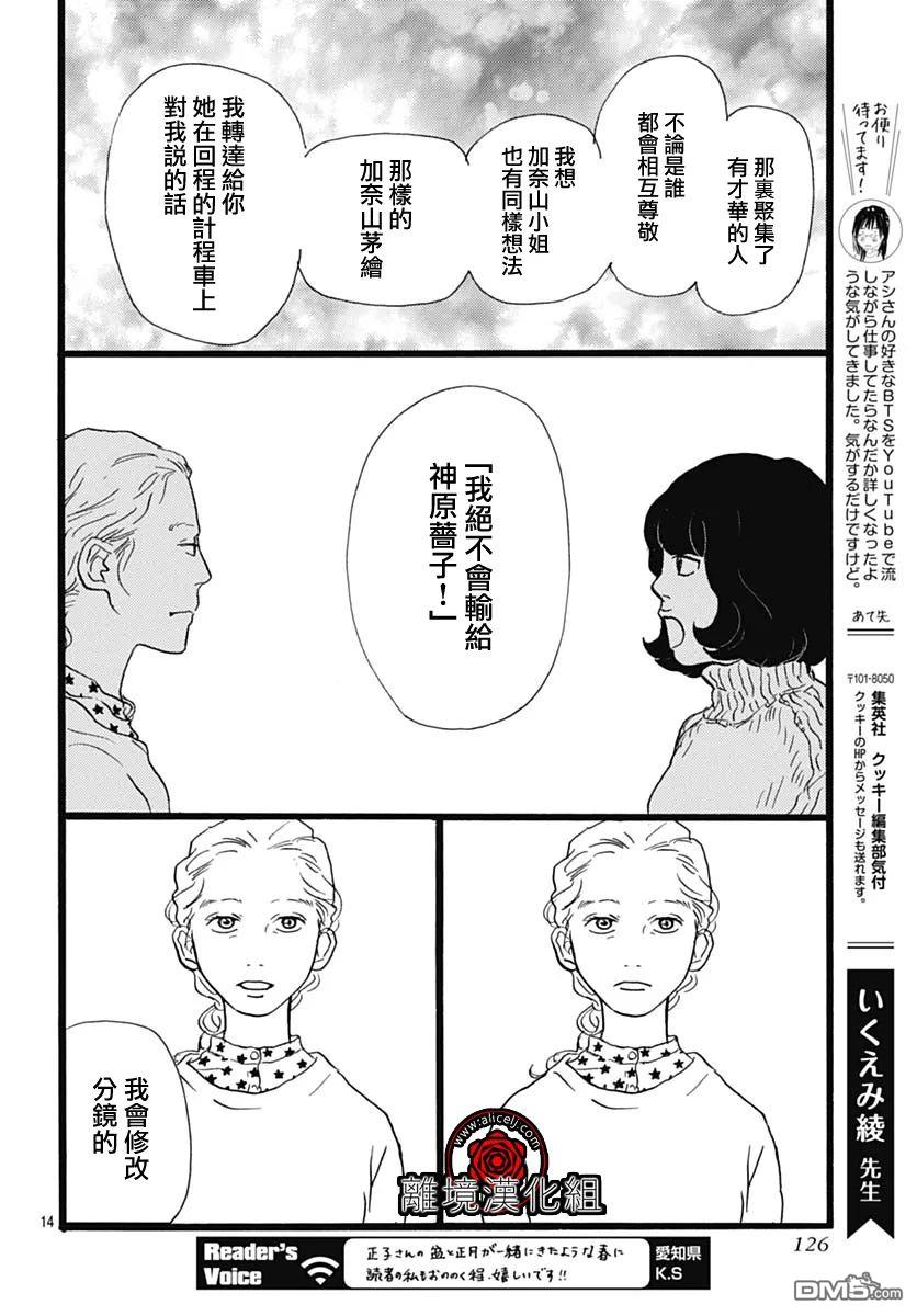 Rose Rosey Roseful BUD 第13话 第15页